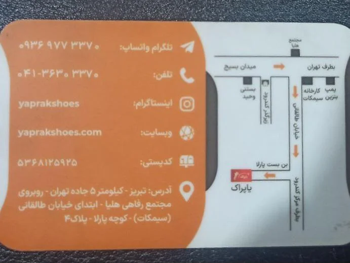 تولیدی کفش یاپراک