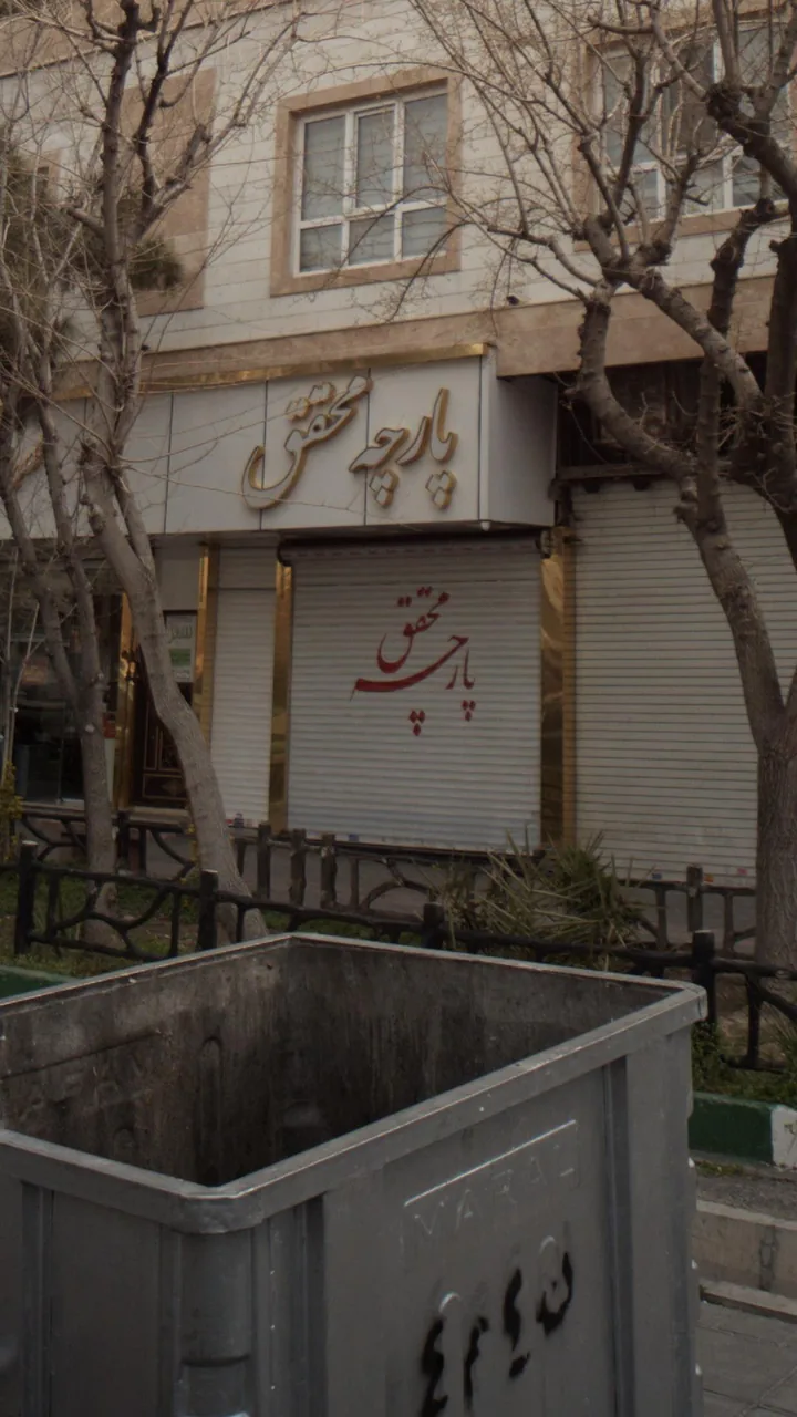 پارچه محقق - تصویر 2