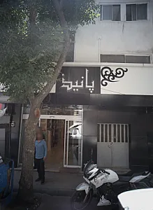 فروشگاه پارچه پانیذ