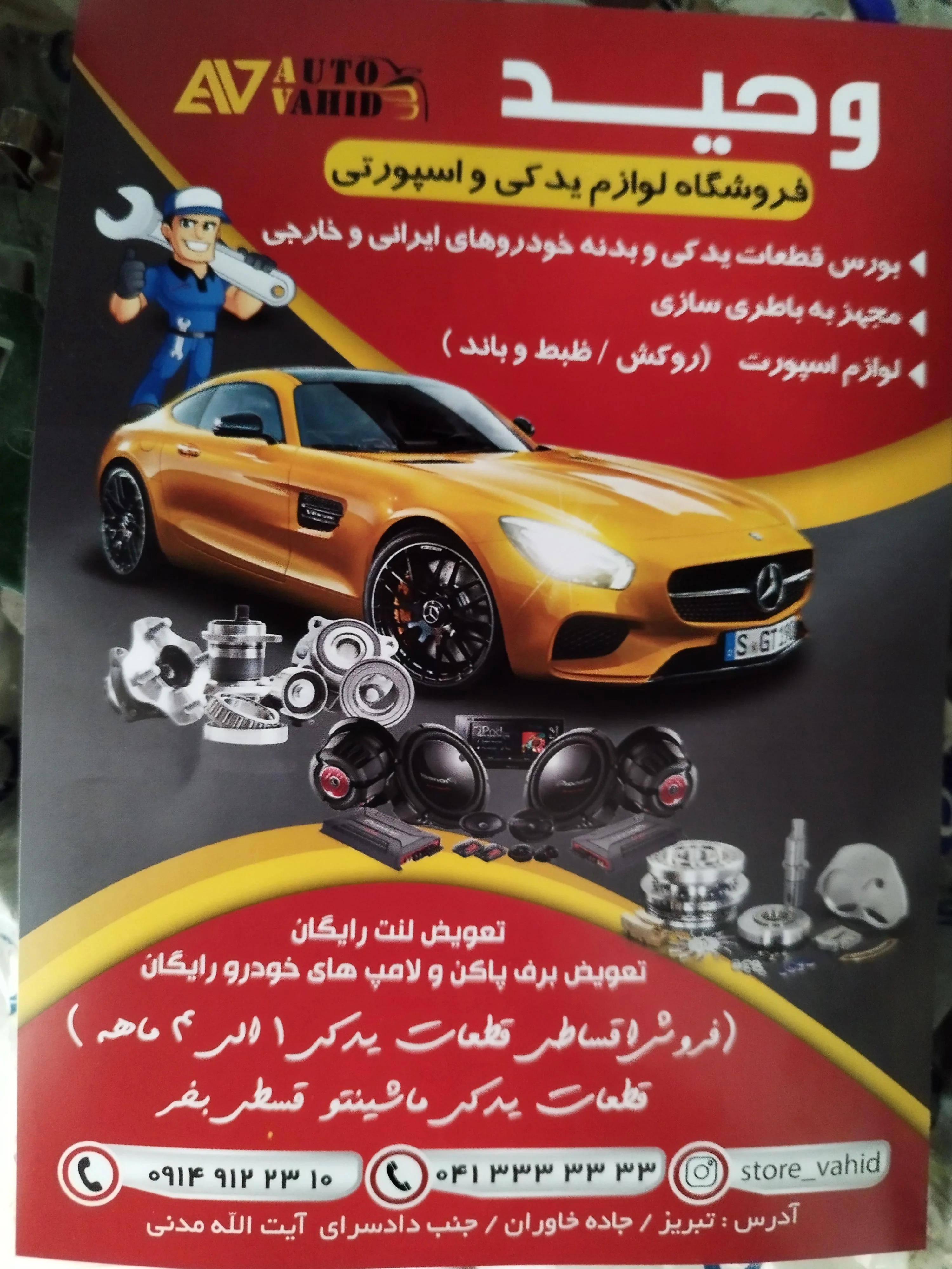 لوازم یدکی وحید