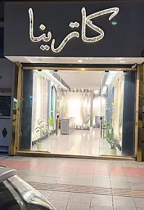 پرده کاترینا