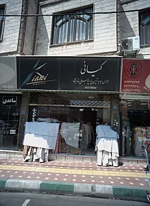 فروشگاه پارچه مبلی کیانی