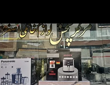 لوازم خانگی اصغری