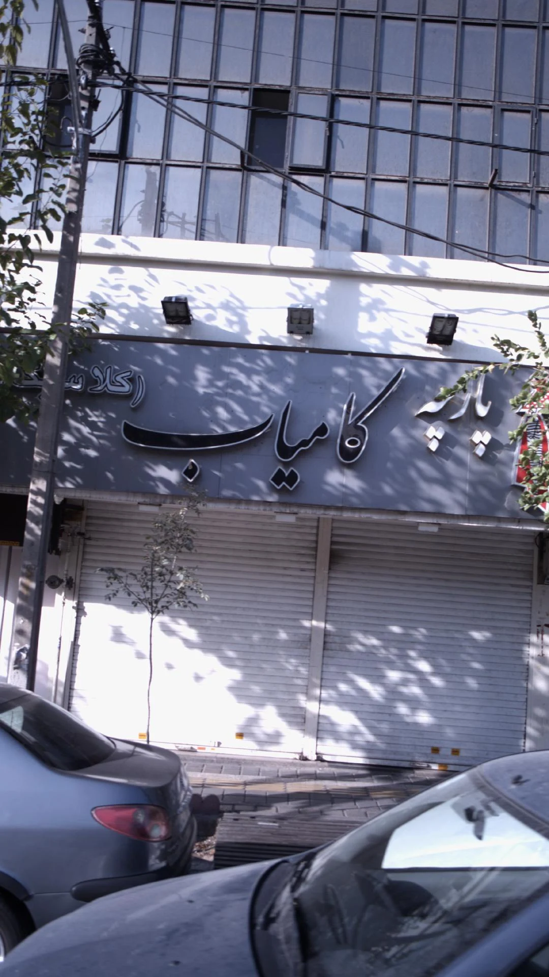 پارچه فروشی صبور طینت - تصویر 2