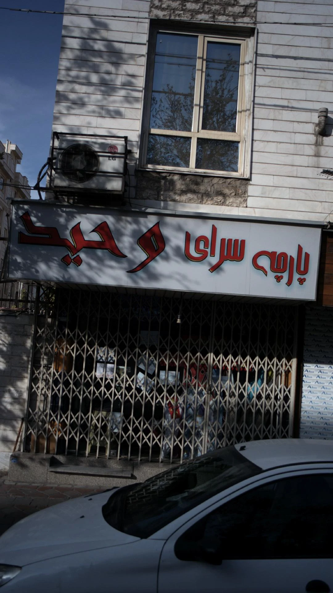 پارچه فروشی صبور طینت - تصویر 4
