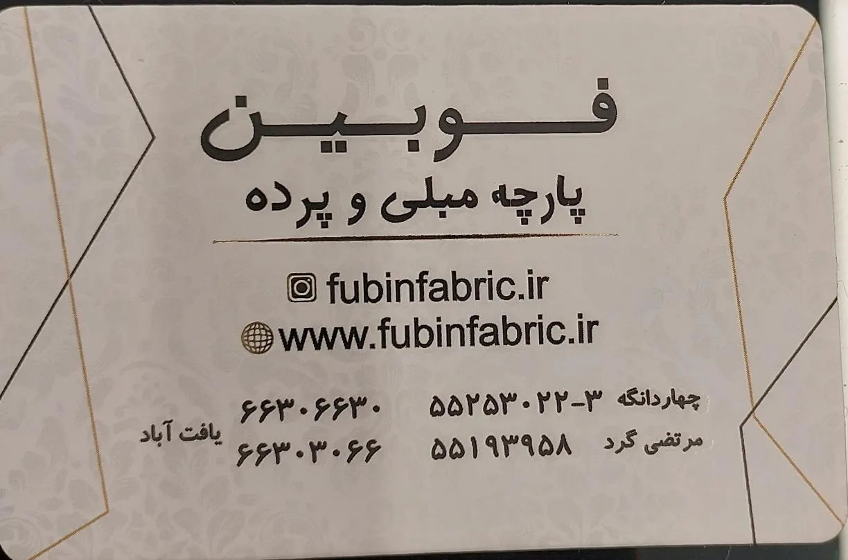 پارچه مبلی فوبین - تصویر 4