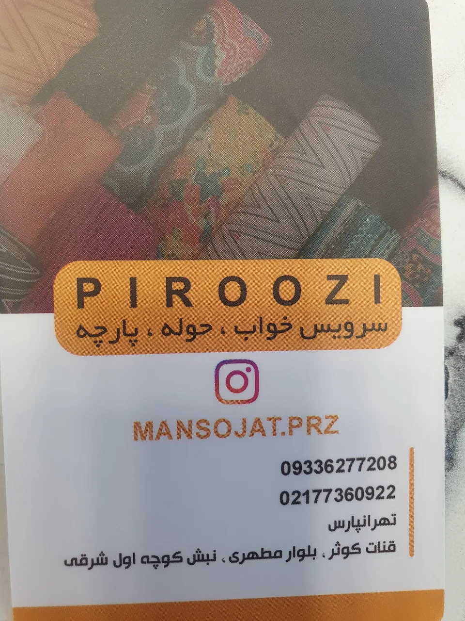 پارچه سرا و منسوجات پیروزی
