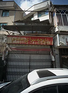 پارچه سرای مقدم