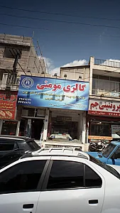 گالری مومنی