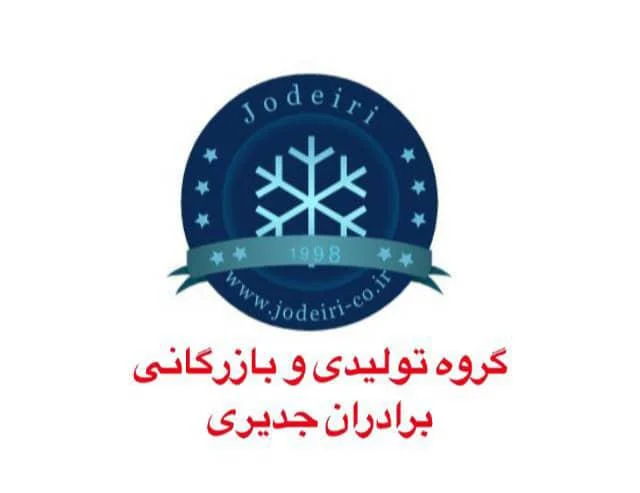 گروه تولیدی و بازرگانی برادران جدیری - تصویر 3