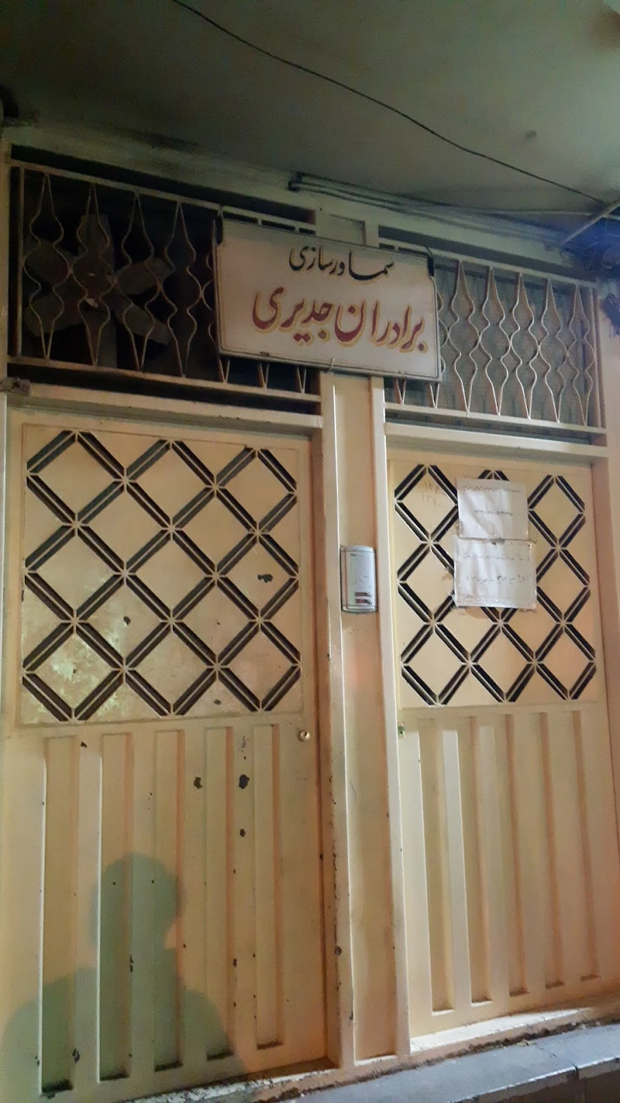 گروه تولیدی و بازرگانی برادران جدیری
