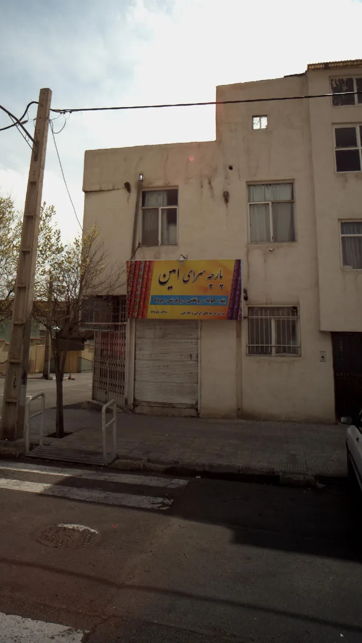 پارچه سرای امین
