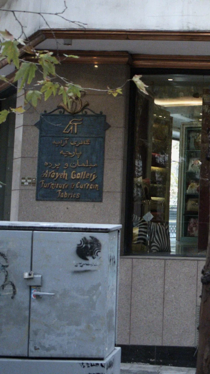 گالری آرایه