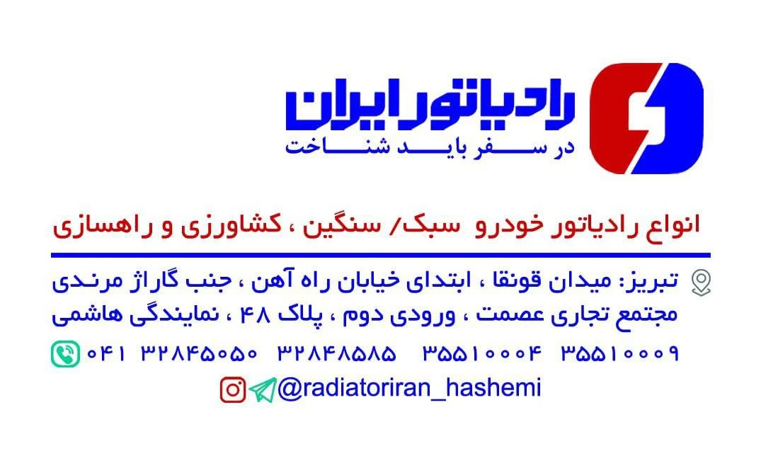 لوگوی نمایندگی رادیاتور ایران هاشمی کد 8049