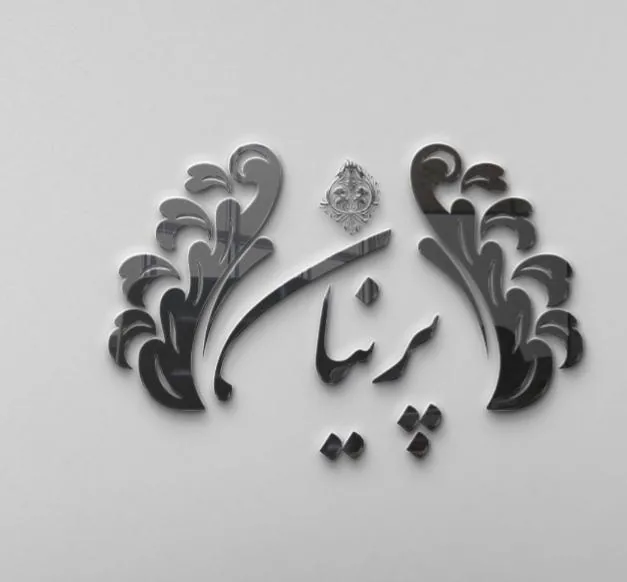پارچه مبلی پرنیان