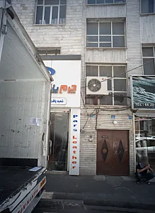 فروشگاه پارچه رومبلی چرم پارس