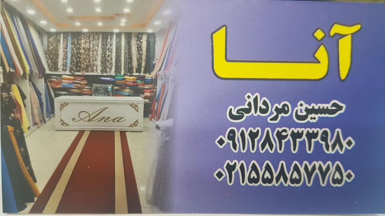 پارچه سرای آنا-(مردانی)