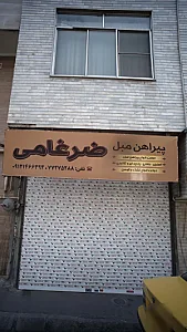 پیراهن مبل ضرغامی