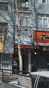 ثرمه هنرمند