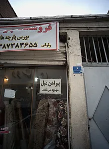 فروشگاه پارچه میلاد