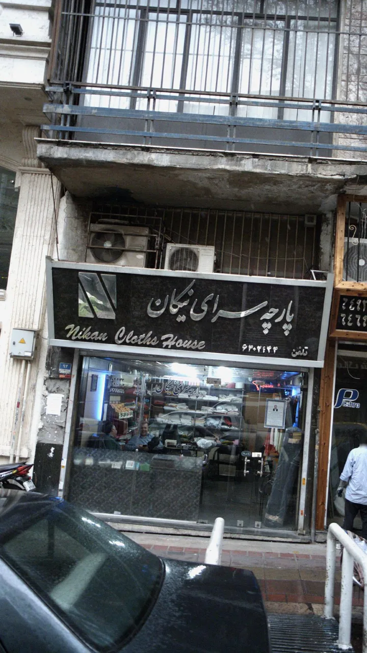 پارچه سرای نیکان