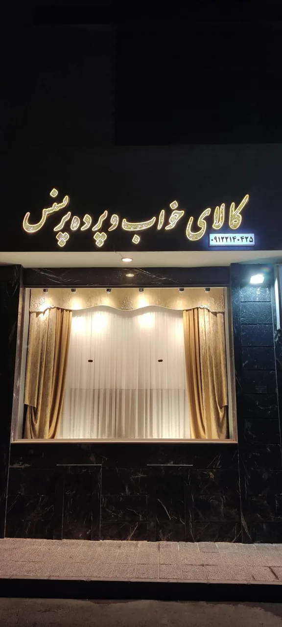 پرده و کالای خواب پرنسس