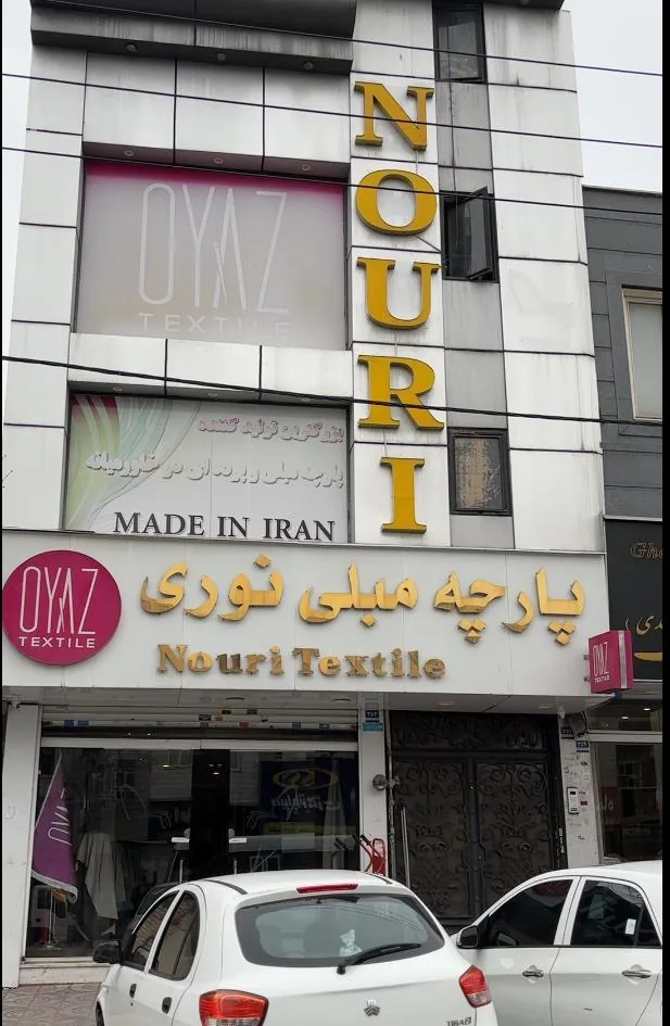 پارچه رومبلی نوری - تصویر 2