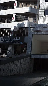 نساجی بروجرد