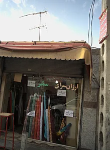 ارزانسرای سقر