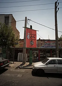 پارچه سرای الغدیر