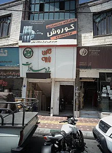 گالری پارچه یزد سادات