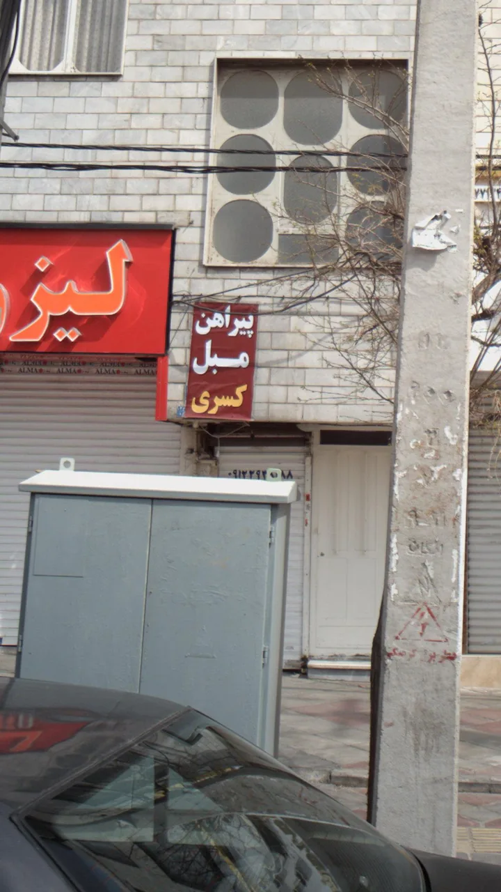 پیراهن مبل کسری