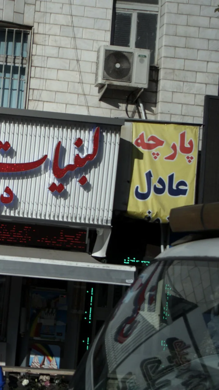 پارچه عادل
