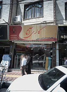 گالری ارتا