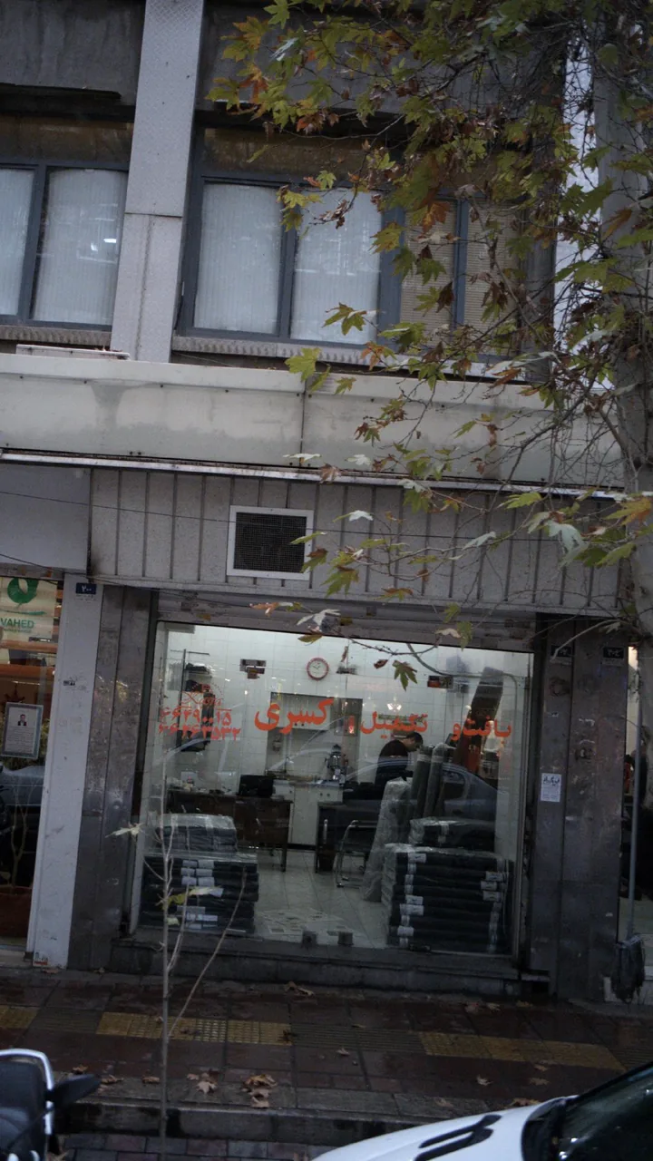 بافت و تکمیل کسری