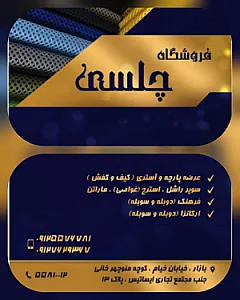 پارچه فروشی چلسی