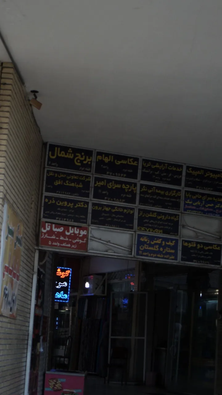 پارچه سرای امیر