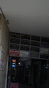 پارچه سرای امیر