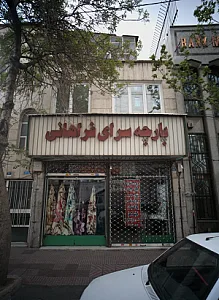 پارچه سرا فراهانی