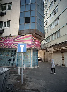 شهر پارچه بقائی