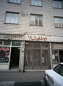فروشگاه قائم