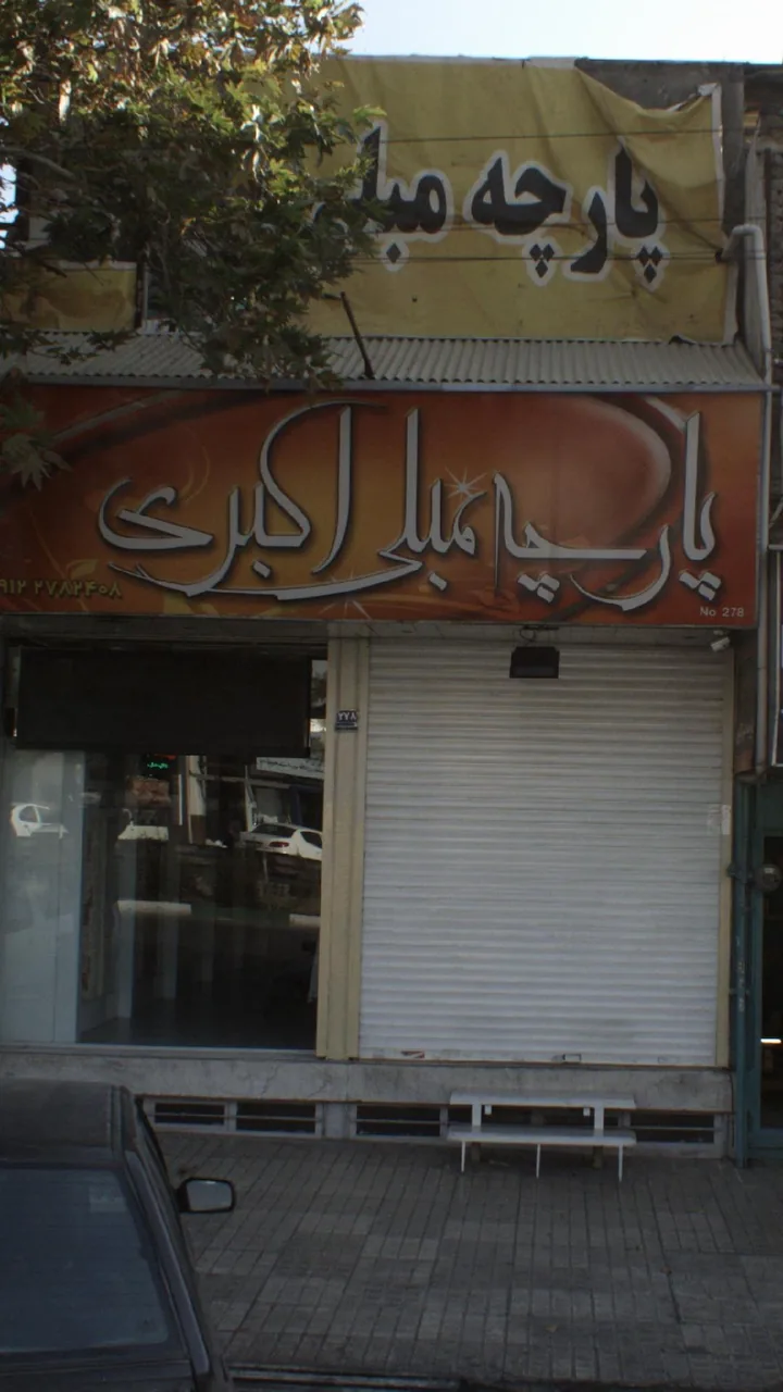 پارچه مبلی اکبری - تصویر 2