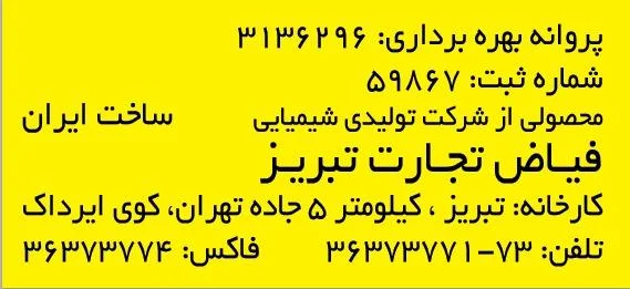 فیاض تجارت تبریز