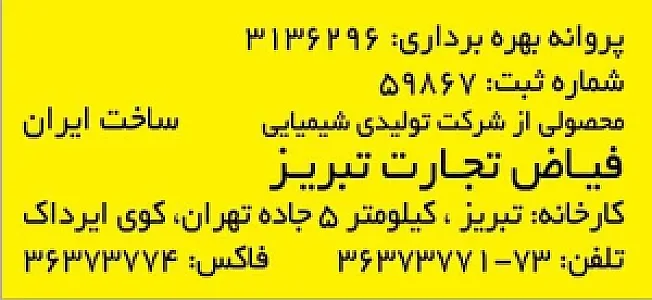 فیاض تجارت تبریز