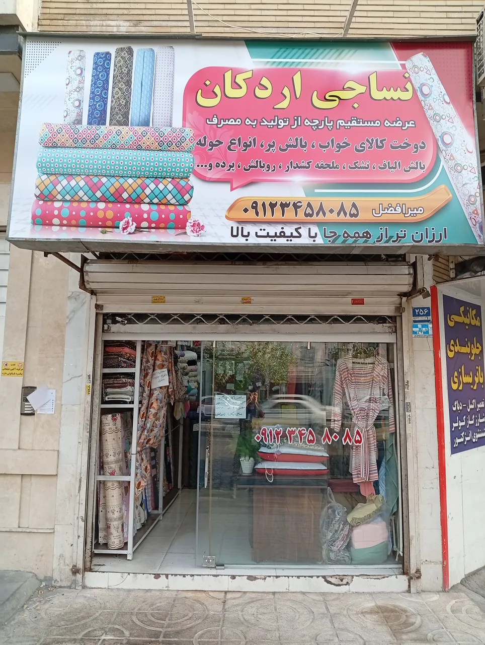 نساجی اردکان یزد - تصویر 3