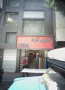 گالری آردا
