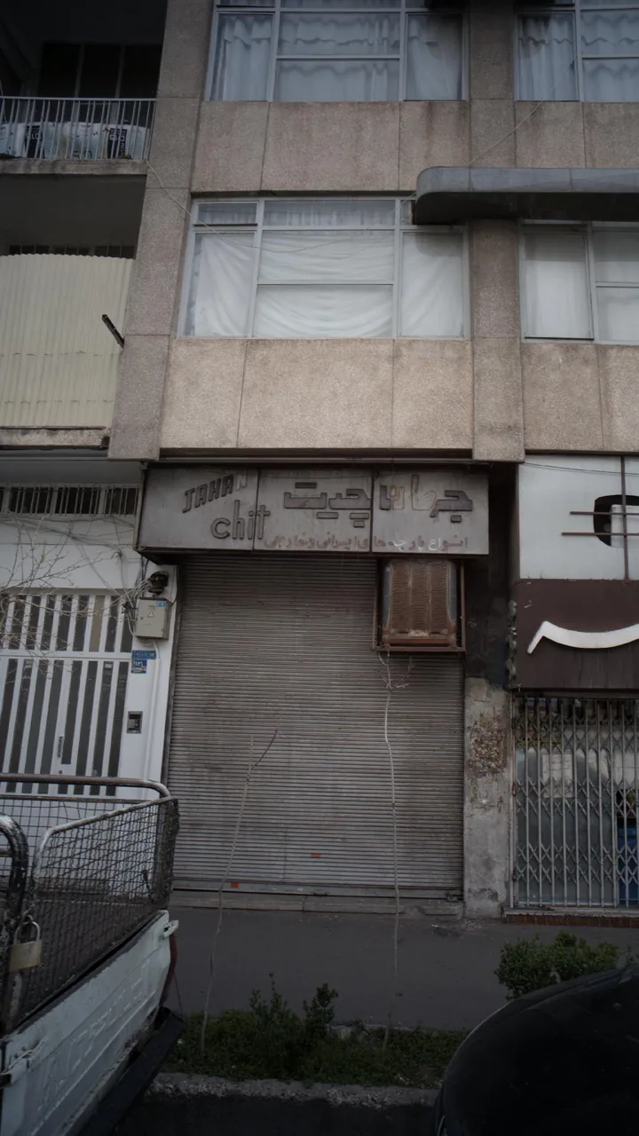 جهان چیت