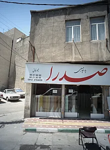 فروشگاه پارچه مبلی صدرا