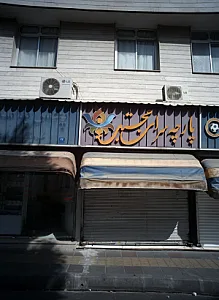 پارچه سرای مجتبی
