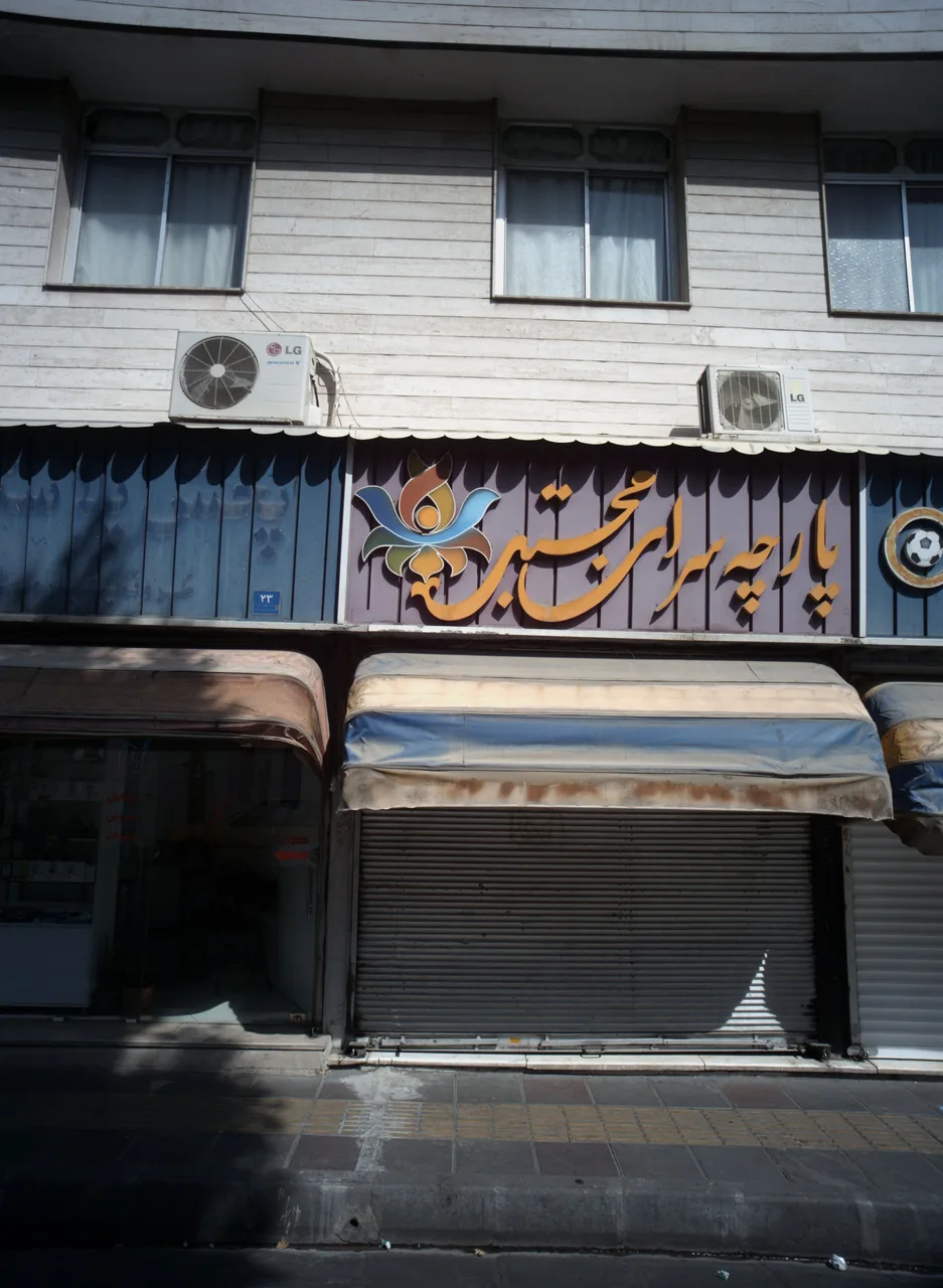 پارچه سرای مجتبی